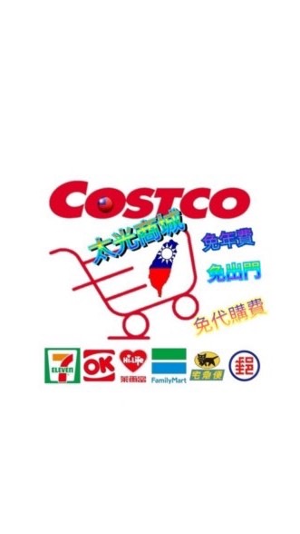 #好市多 #COSTCO #好物分享 #代購 #團購 #分購 #奢侈品 #電鬍刀 #餅乾 #零食 #