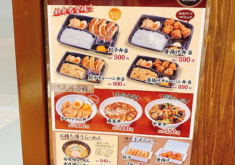 口コミの詳細 伝丸 ユニモちはら台店 ちはら台西 ラーメン専門店 By Line Place