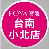 寶雅台南小北店好康報報