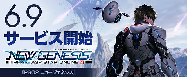 夢幻之星online 2 新世紀 日本版 國際版預定6 月9 日同步上線 遊戲基地 Line Today