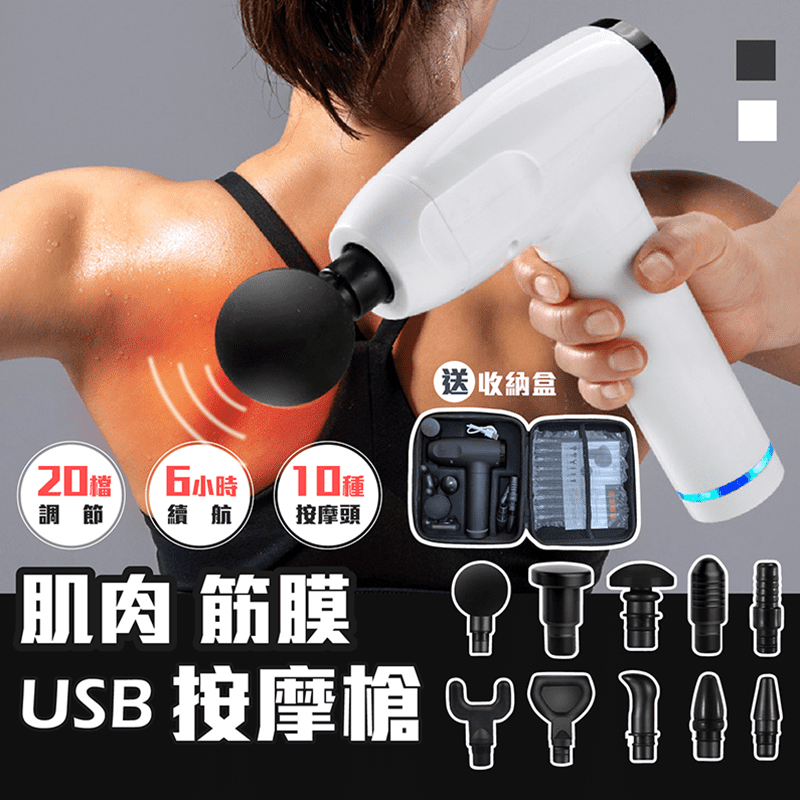 USB觸控美型筋膜按摩槍，多部位按摩，告別身體各種煩惱，運動後肌肉痠痛、姿勢錯誤導致痠痛、肌肉僵硬疼痛、久坐腰酸背痛...等各種問題，深層肌肉按摩，擊潰乳酸，激活肌肉活力，由內而外趕走疲勞。