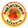 ร้านผลไม้ปลอกสด🍉🍎🍓🍊