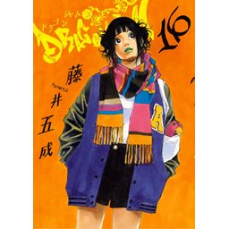 DRAGON JAM｜無料マンガ｜LINE マンガ