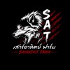 เสาร์อาทิตย์ ฟาร์ม