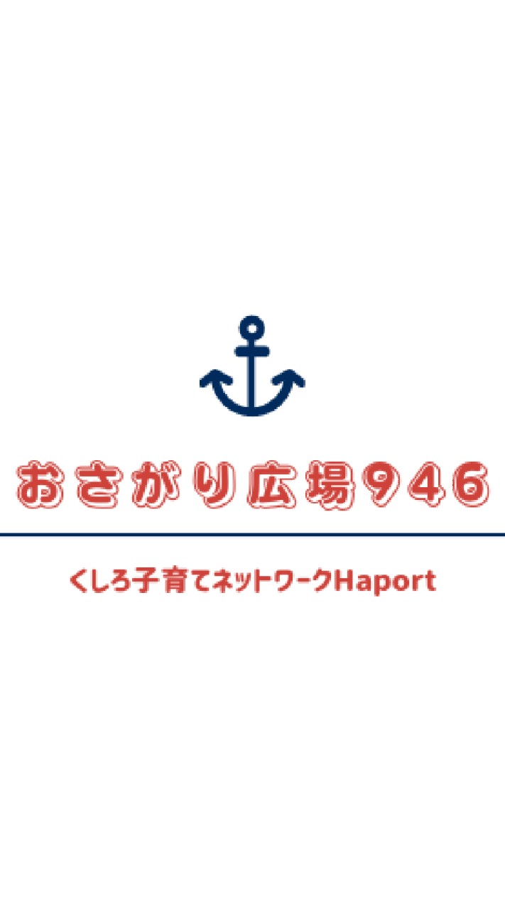 Haportおさがり広場のオープンチャット