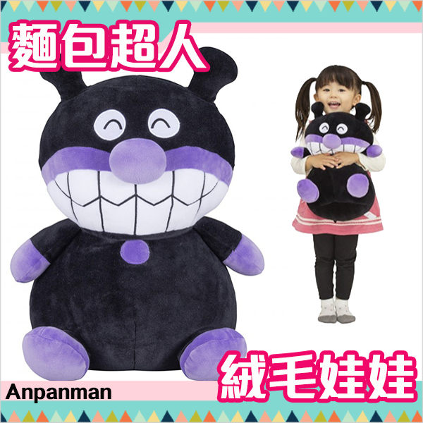 麵包超人 抱枕 娃娃 細菌人 超舒服觸感 Mocchi-Mocchi 日本正品 該該貝比日本精品 ☆