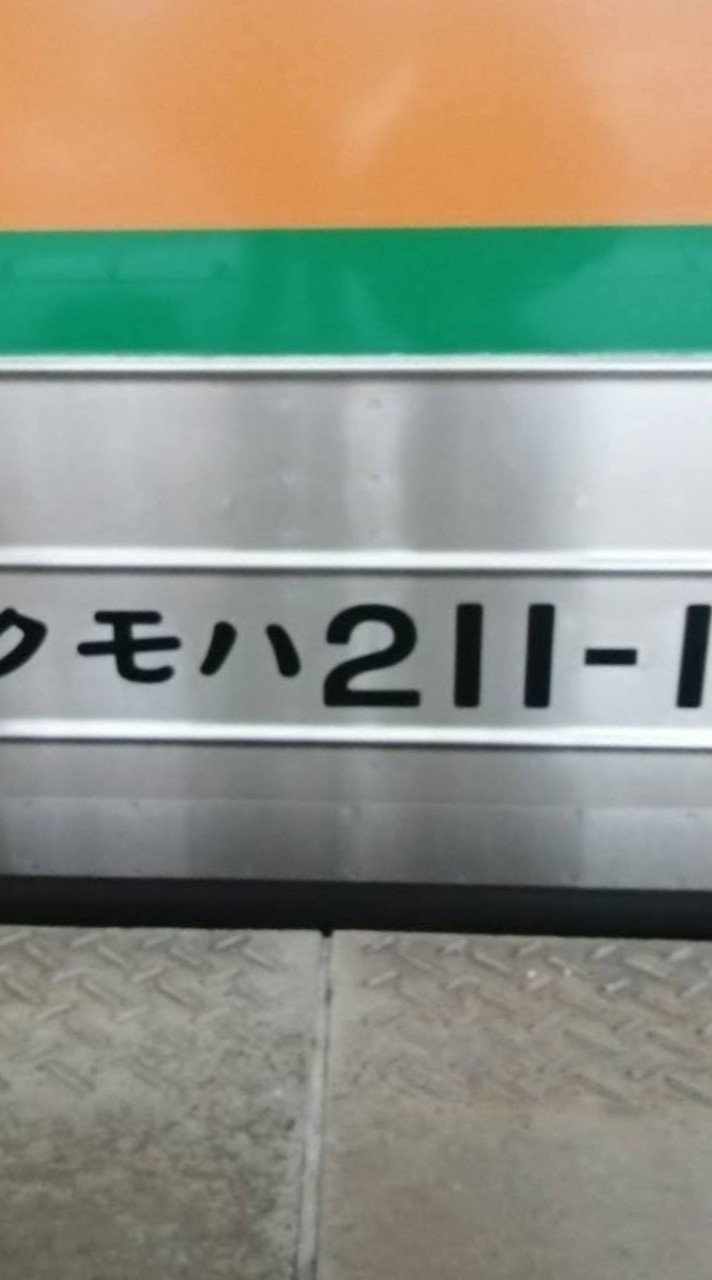 JR東海の211系ファン集まれ！