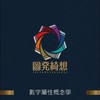 數字頻率▪能量▪探討交流研究群