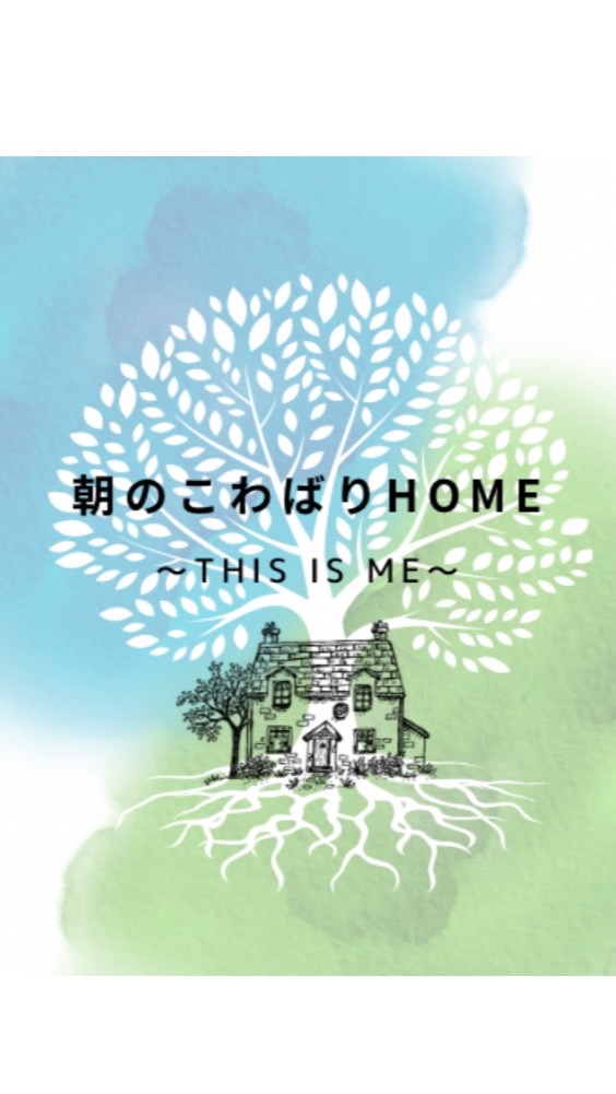 リウマチさん・自己免疫疾患さんのための『朝のこわばりオプチャ』〜朝のこわばりHOME〜