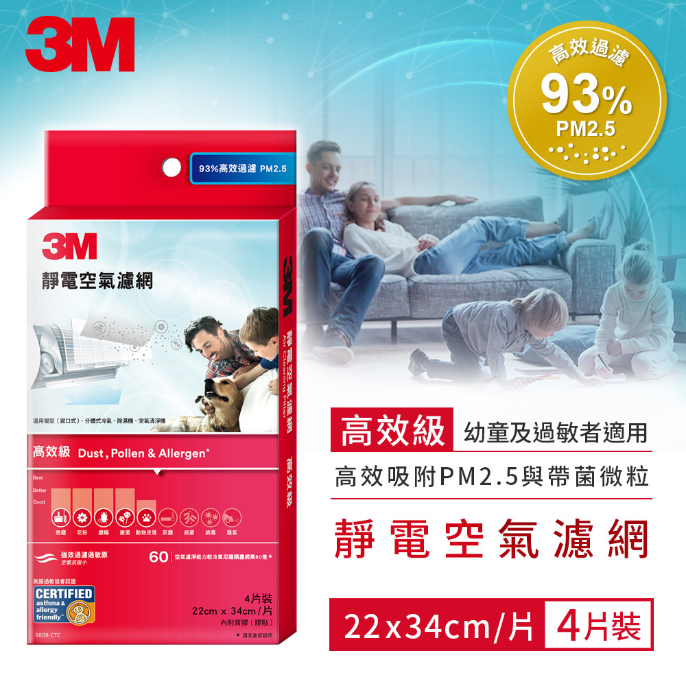 ◆高效過濾93% PM2.5與帶菌微粒◆與3M N95口罩相似靜電濾淨原理◆英國原裝進口濾材，品質有保障◆幼童及過敏者適用◆美國過敏協會認證