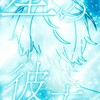 ミナギハクさん応援しよー！