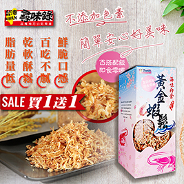 【【台灣尋味錄】】海味即食黃金蝦鬆120g