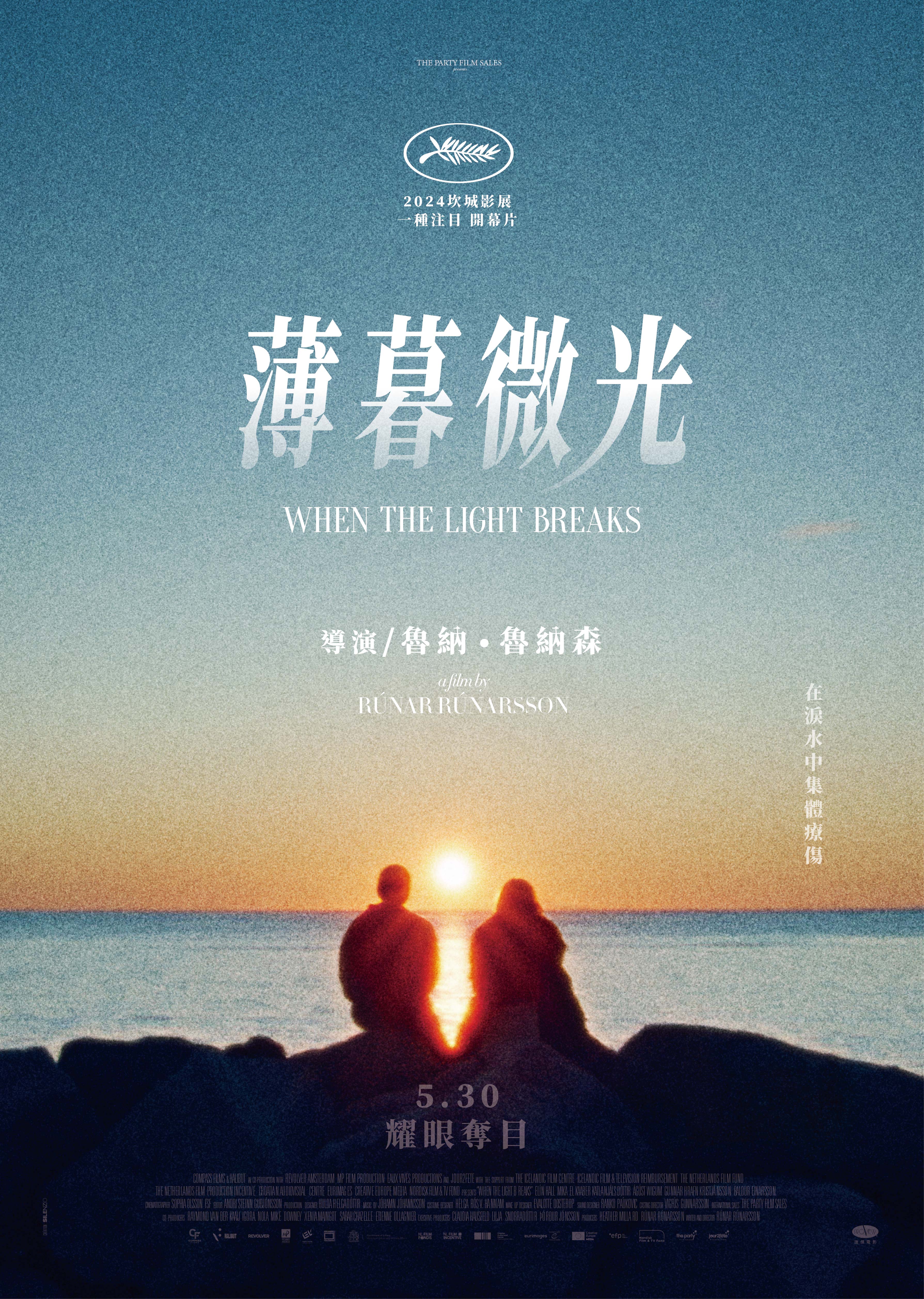 薄暮微光 When the Light Breaks