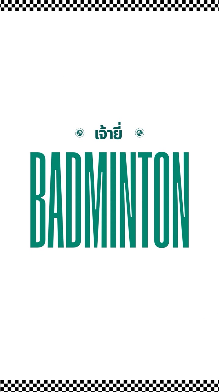แบดมินตันคณะเจ้ายี่