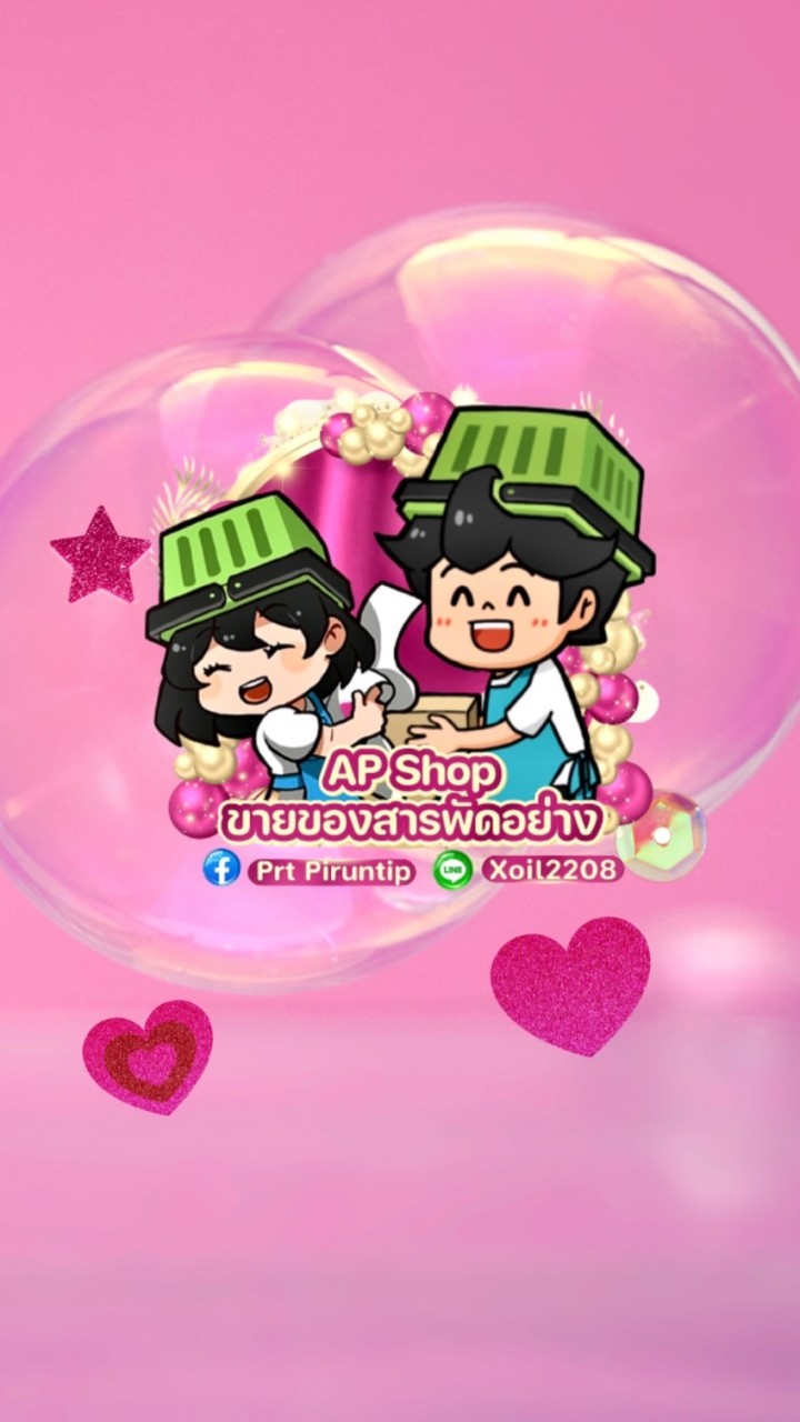 AP Shop ขายของสารพัดอย่าง