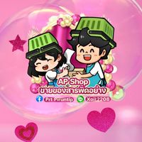 AP Shop ขายของสารพัดอย่าง
