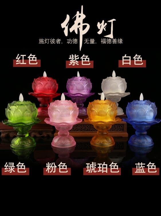 佛具燈 善揚七彩琉璃蓮花燈佛供燈佛燈供燈燈座家用佛前長明燈電子蠟燭臺