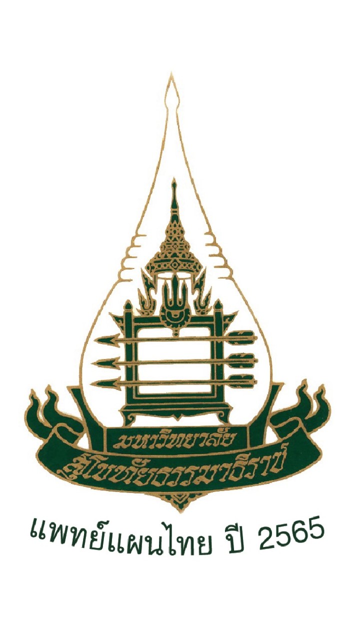 มสธ.แพทย์แผนไทย รุ่นปี2565