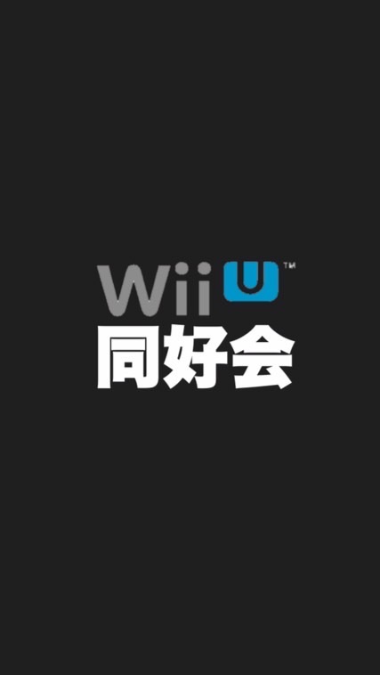 WiiU同好会のオープンチャット