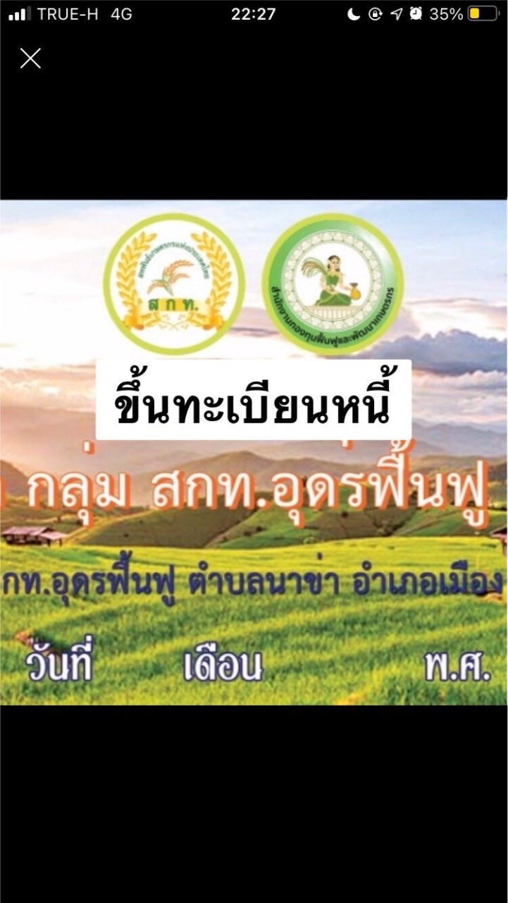 ขึ้นทะเบียนหนี้ สกท.อุดรฟื้นฟู4163000267