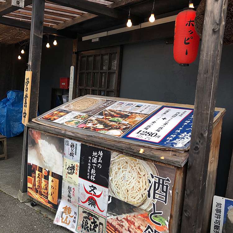 農家の居酒屋 煉 東浦和 東浦和駅 居酒屋 By Line Conomi