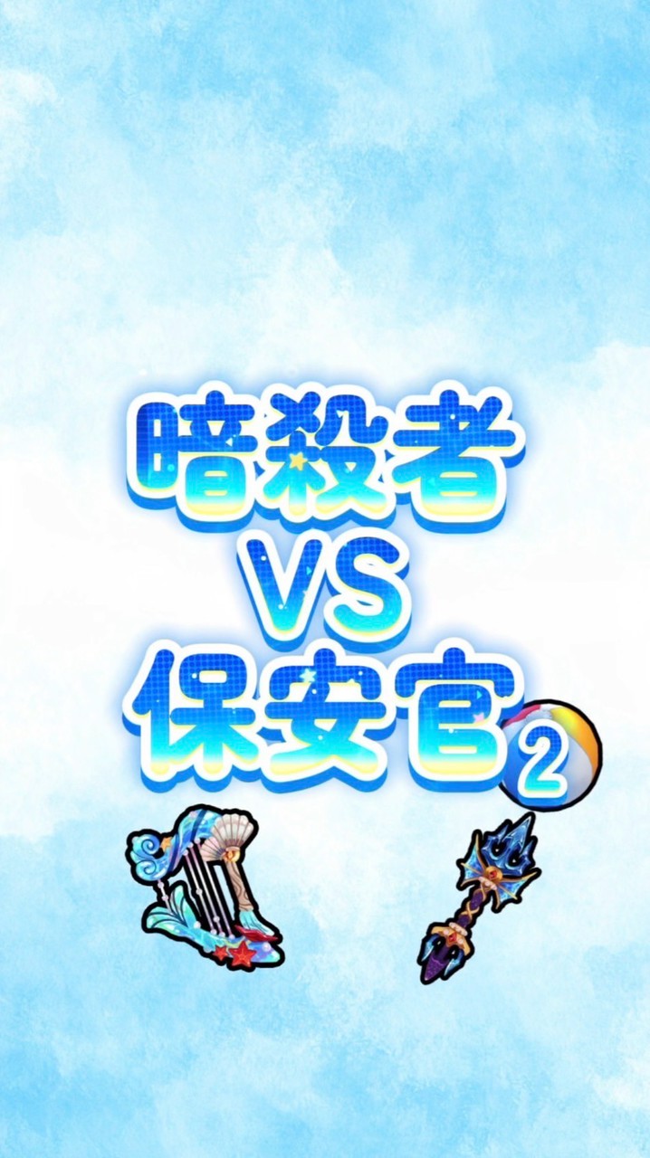 暗殺者対保安官2やってる子おいで~‼️🌟