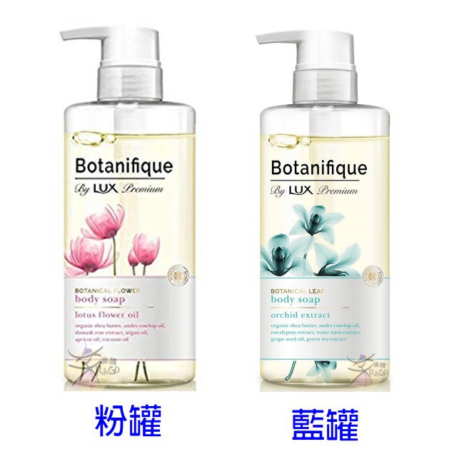 LUX麗仕 Botanifique 植物菁華沐浴乳 490g 【樂購RAGO】 日本製