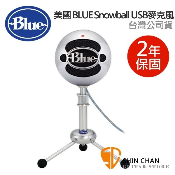 直殺直購價↘ 美國 Blue Snowball 雪球USB麥克風 （鈦銀）銀色 台灣公司貨 保固二年