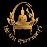 โต๊ะบินสุพรรณบุรี