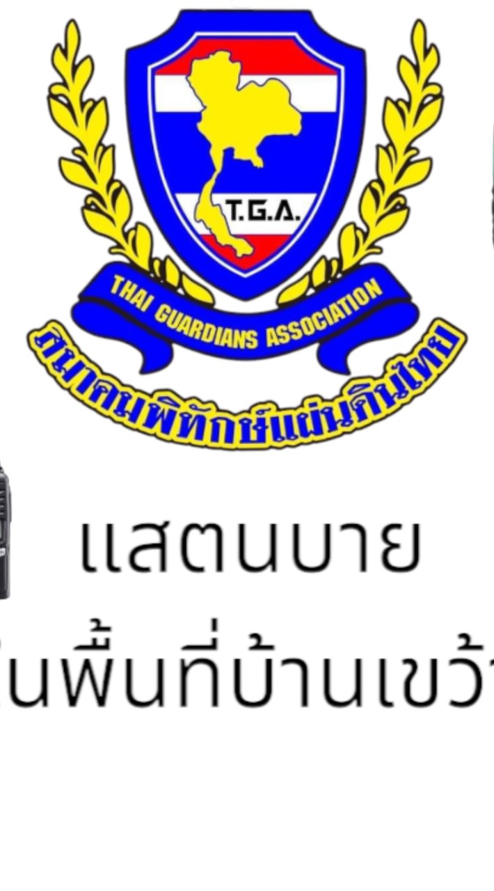 จุดประสานงานสมาคมพิทักษ์แผ่นดินไทย จังหวัดชัยภูมิ