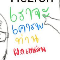 มหาวิทยาลัยเฮสสุจริตประเสริฐปัญญา { ฮ.ส.ป.} ☘️ೋ🌸