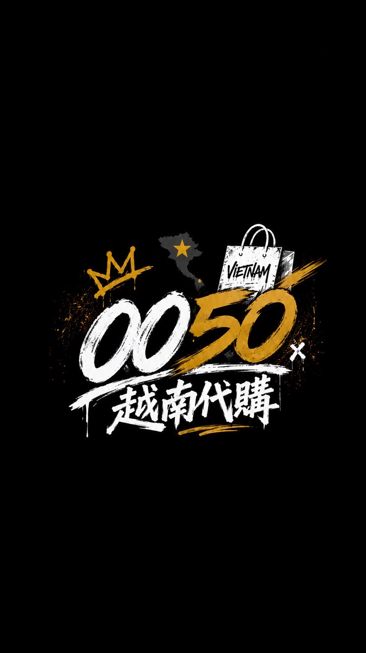 0050越南代購🇻🇳