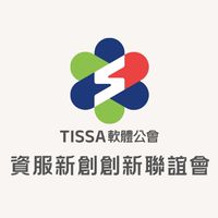 軟體公會-資服新創創新聯誼會