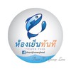 ห้องลับ ทันที แจกรูป และอัพเดทสินค้า