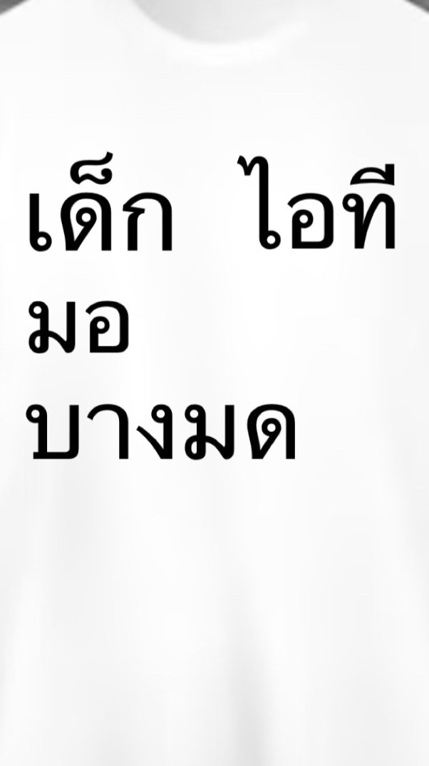 คอมมูเด่กไอทีบางมด (SIT KMUTT Community)