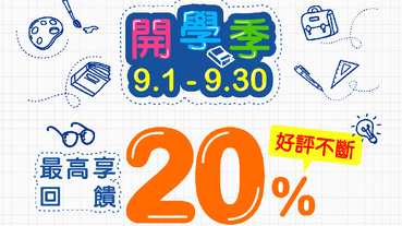 7-11用橘子支 最高享20%回饋