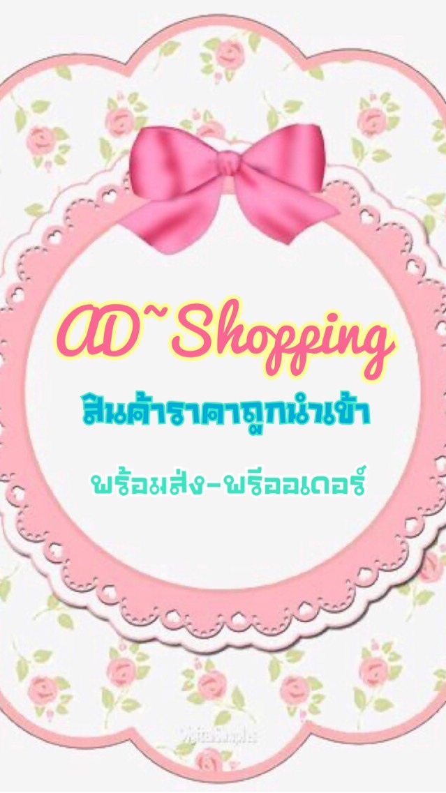 เสื้อผ้ากระเป๋านำเข้าราคาส่งby AD💰 OpenChat