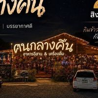 สมัครงานร้านฅนกลางคืน