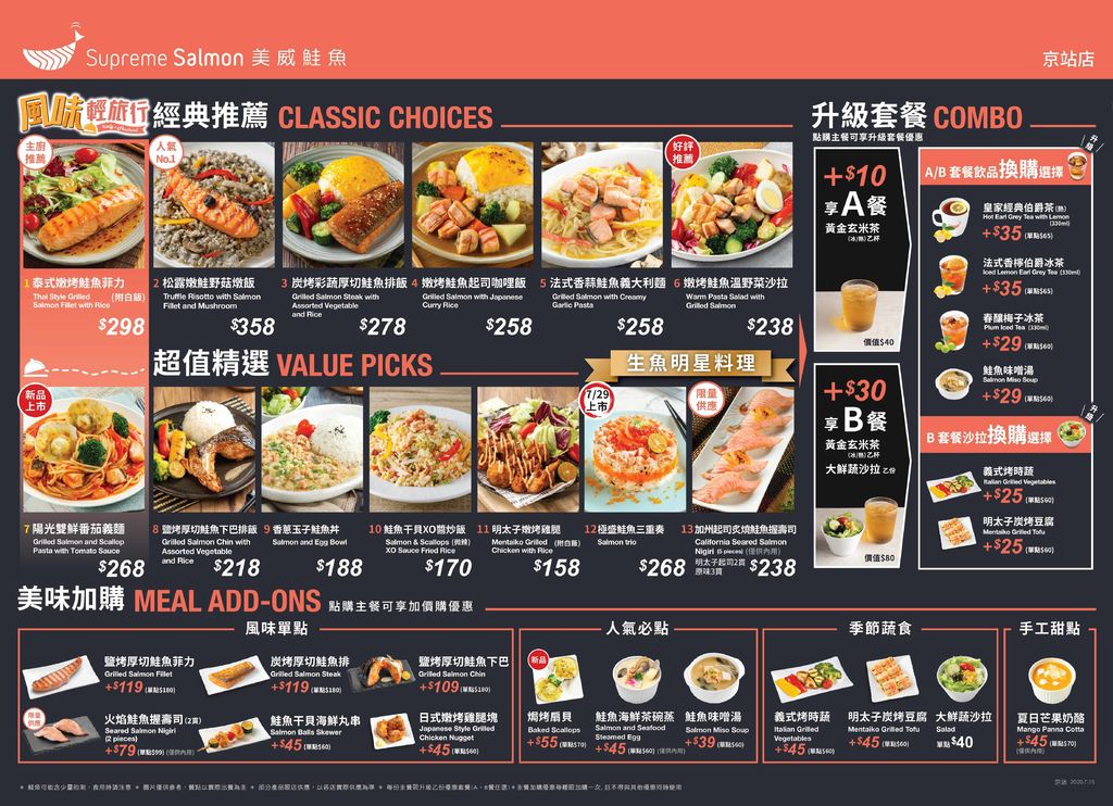 美威鮭魚 2020 新菜單.jpg