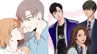 忘掉現實暫時沈浸在美好的戀愛故事裡吧！WEBTOON 五部讓人心跳加速的愛情漫畫