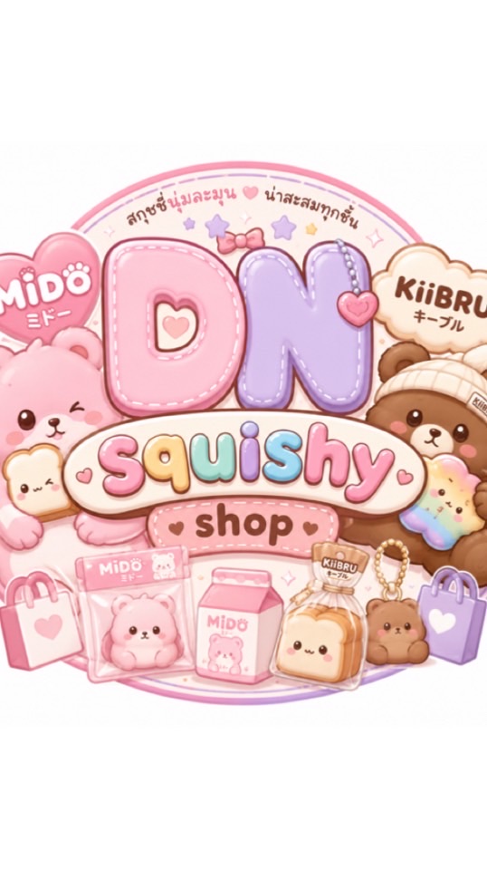 🌟DN squishy shop 🌟 น้ำคนนั้นที่ใส่แว่น กับดนัย สายมู🌝🌒🙏🏻 กริ้งๆ