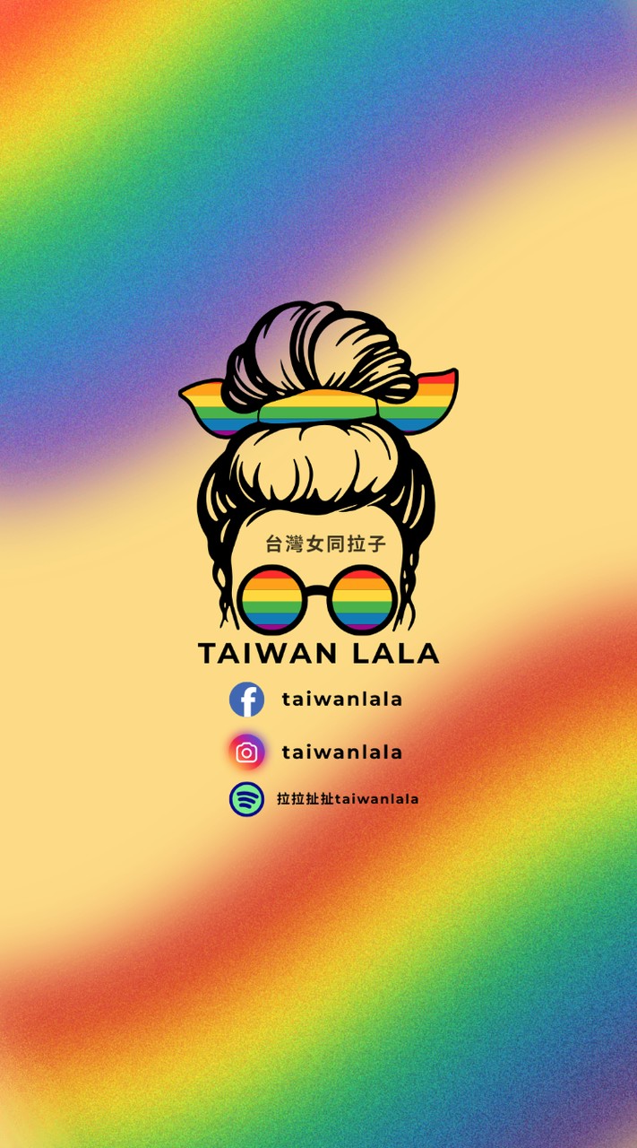 台灣女同拉子Taiwan LaLa