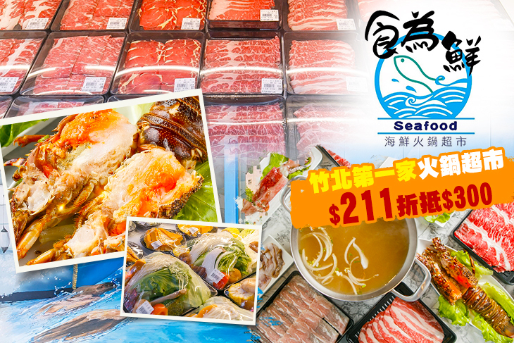 平假日皆可抵用300元消費金額