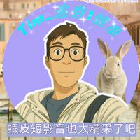 蝦皮社群劵+短影音專屬劵🌈三位短影音創作者🌞全天為您服務🌜