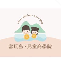 富玩島兒商行動隊｜小安老師陪您跑