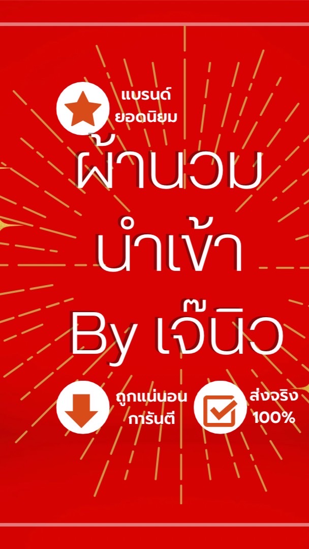 ขายส่งจิปาถะ สินค้านำเข้า