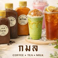 กมล Coffee•Tea•Milk