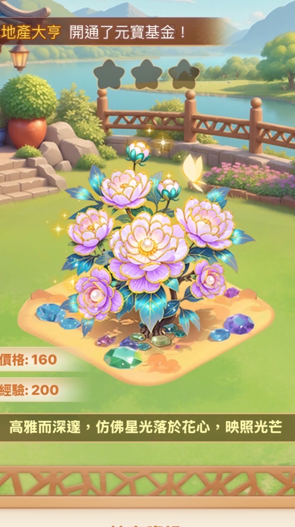我的花園世界 花開
