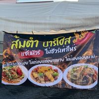 ร้านส้มตำบาร์โฮส