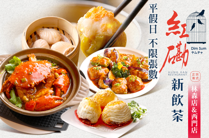 平假日皆可抵用600元消費金額